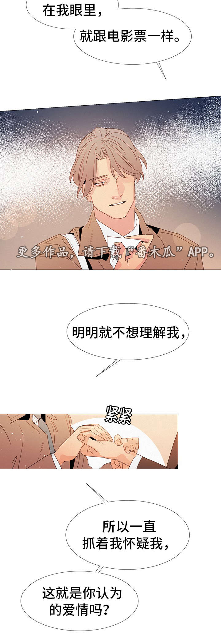 三立人深圳科技有限公司漫画,第23章：疑惑2图