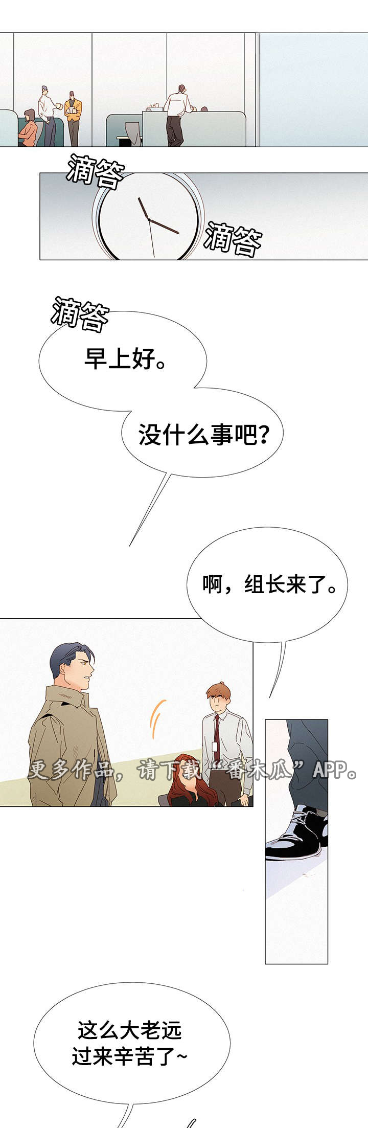 三立漫画,第19章：奇怪的人1图