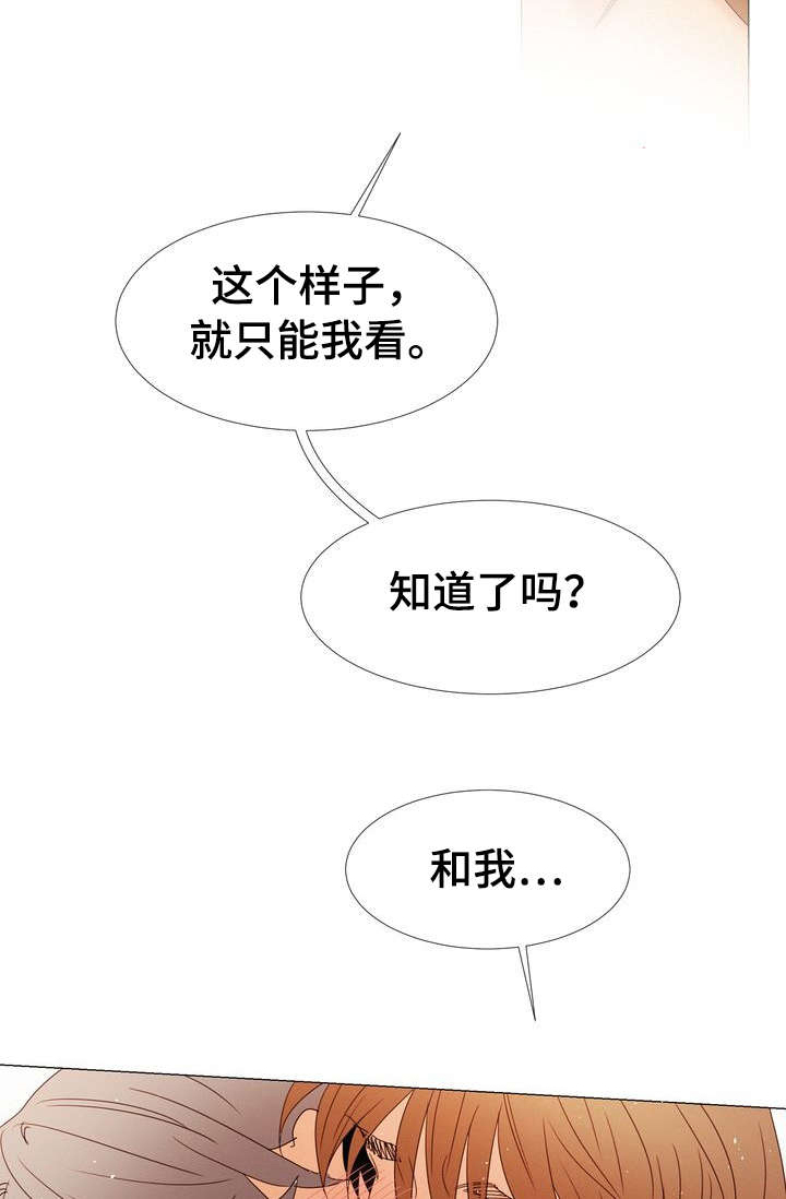 三立完人漫画,第17章：留在身边2图