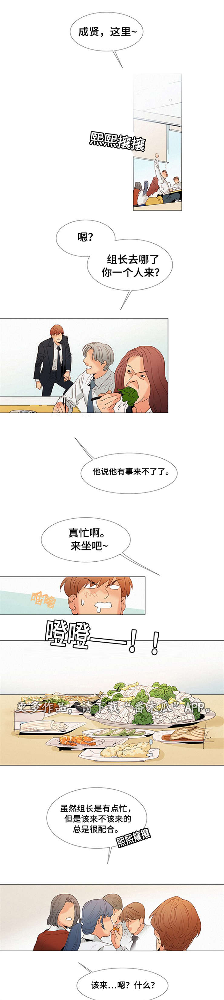 三立车灯官网漫画,第12章：和他初始2图