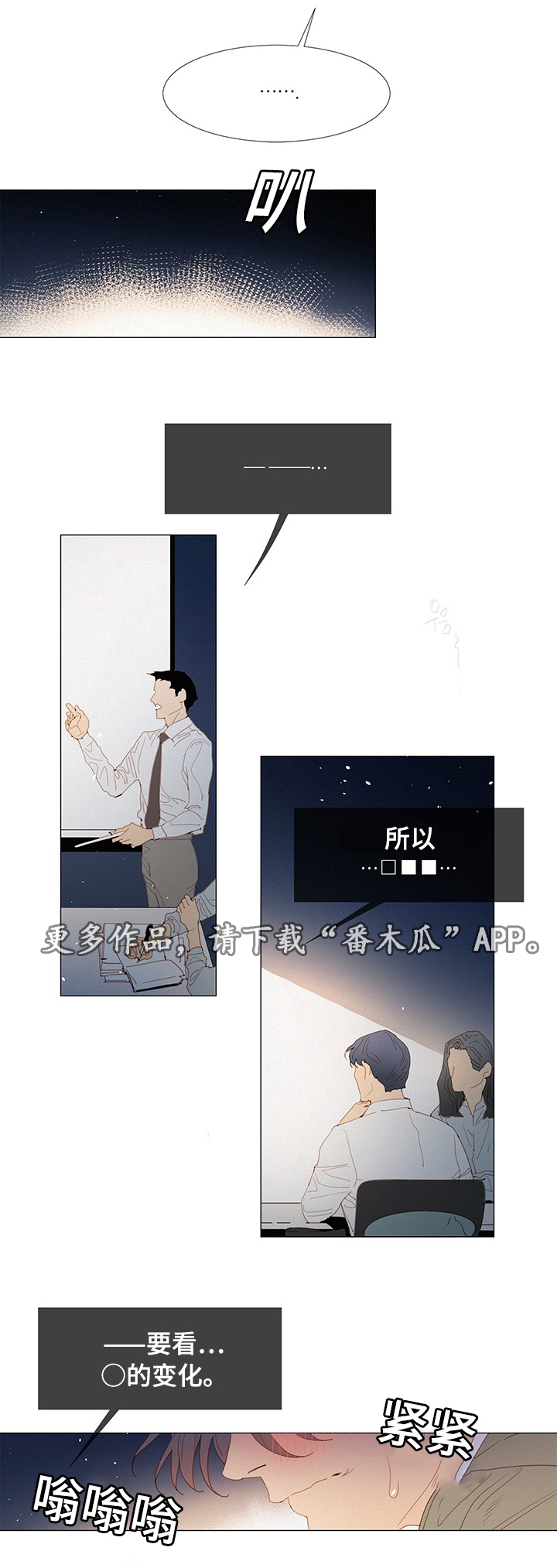 三立完人漫画,第33章：开会2图