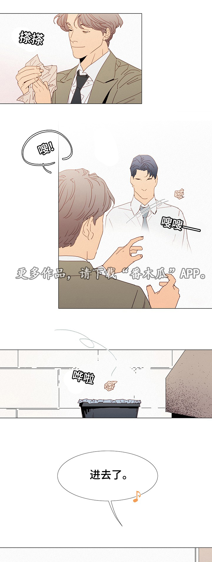 三立中学漫画,第31章：态度1图