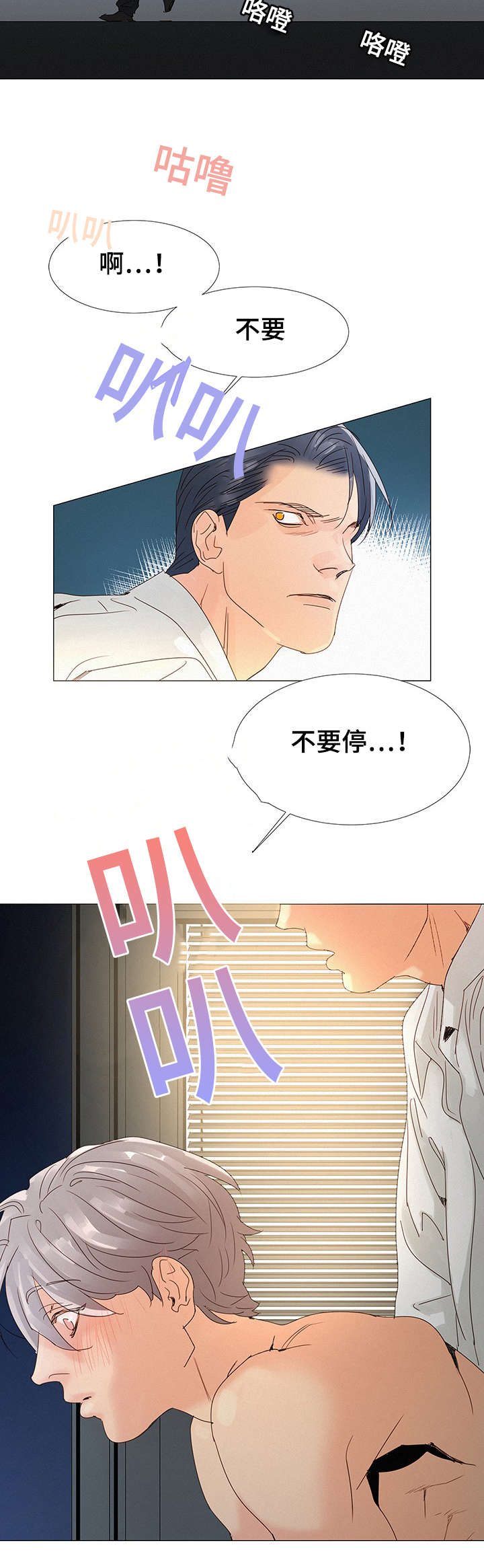 三立台湾台漫画,第3章：惊险2图