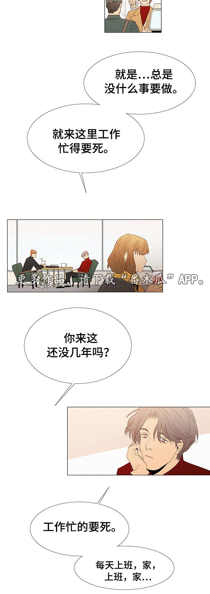 三立饼干漫画,第14章：海边1图