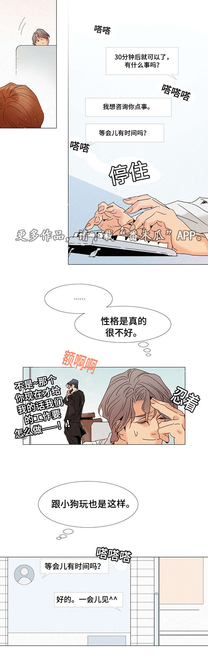 三立漫画,第6章：不爱2图