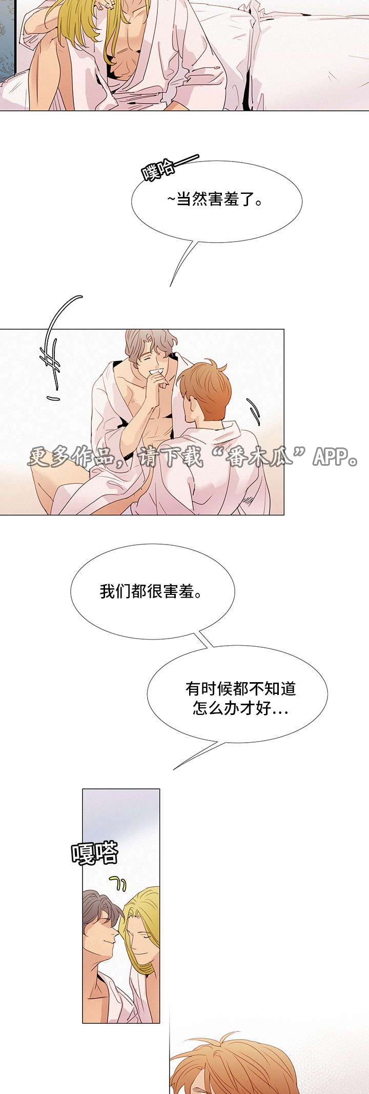 三立完人漫画,第26章：三人2图