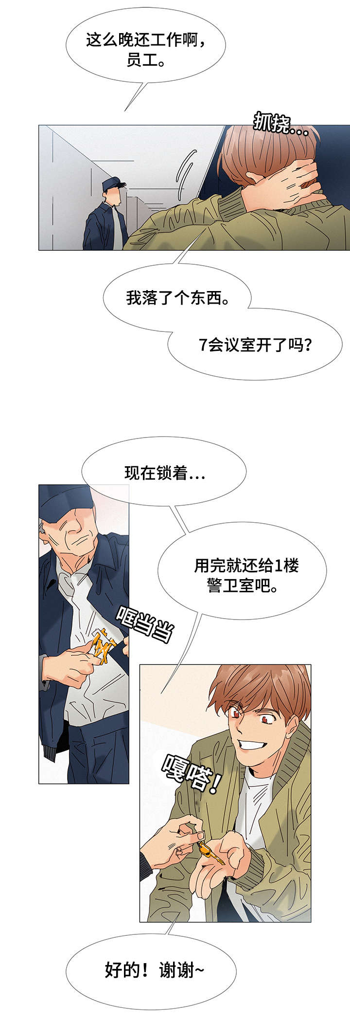 三部门要求商家储备现金漫画,第4章：发现1图