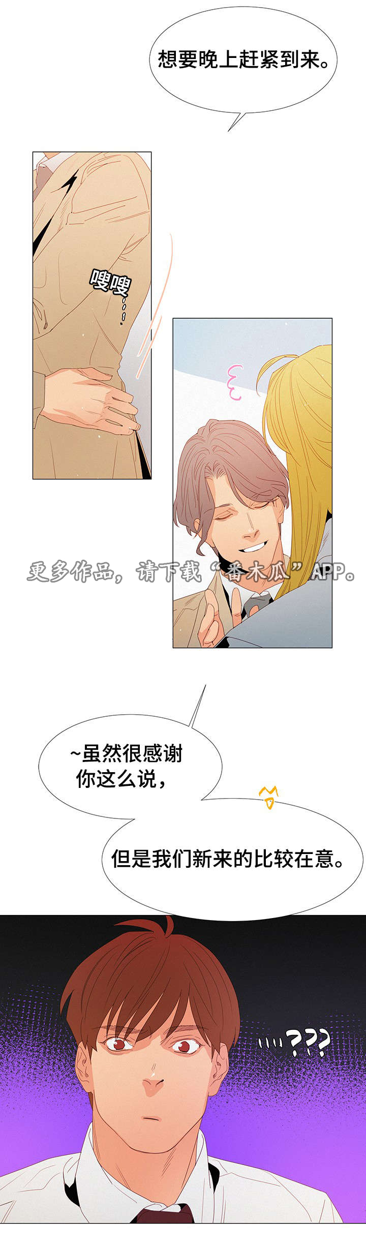 三立期货官网首页漫画,第19章：奇怪的人2图