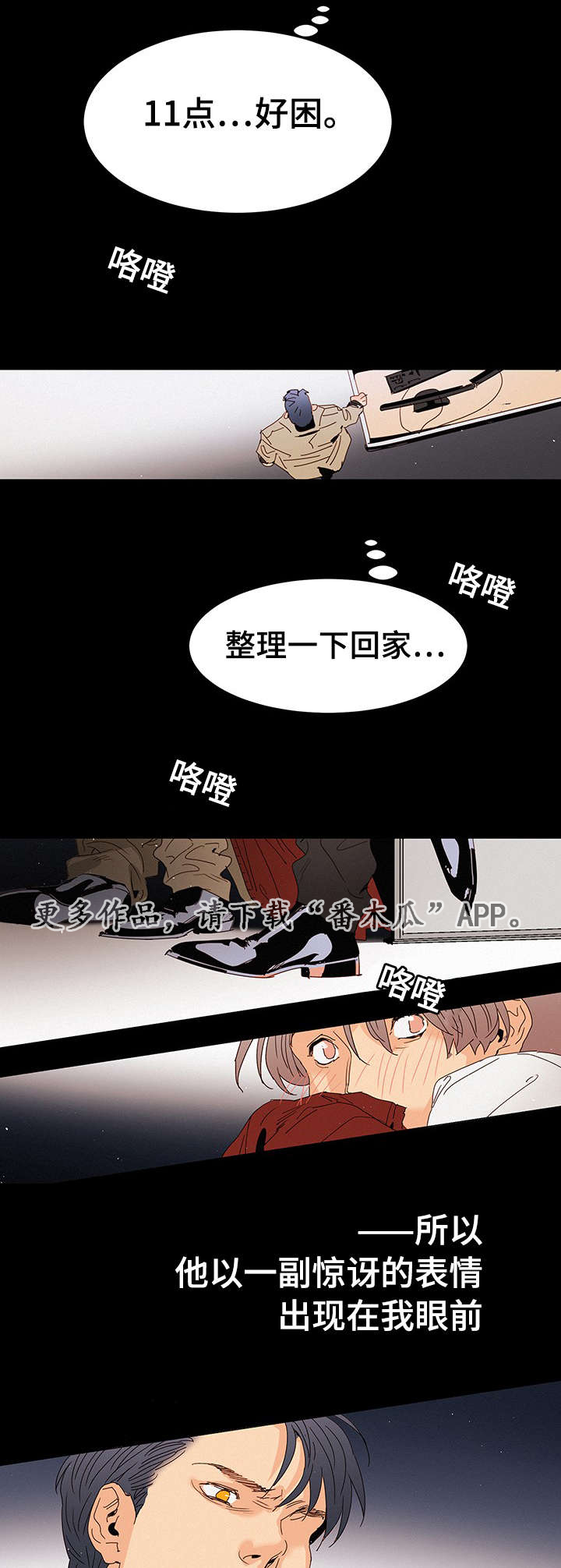 三立欧图片可爱漫画,第13章：答案2图