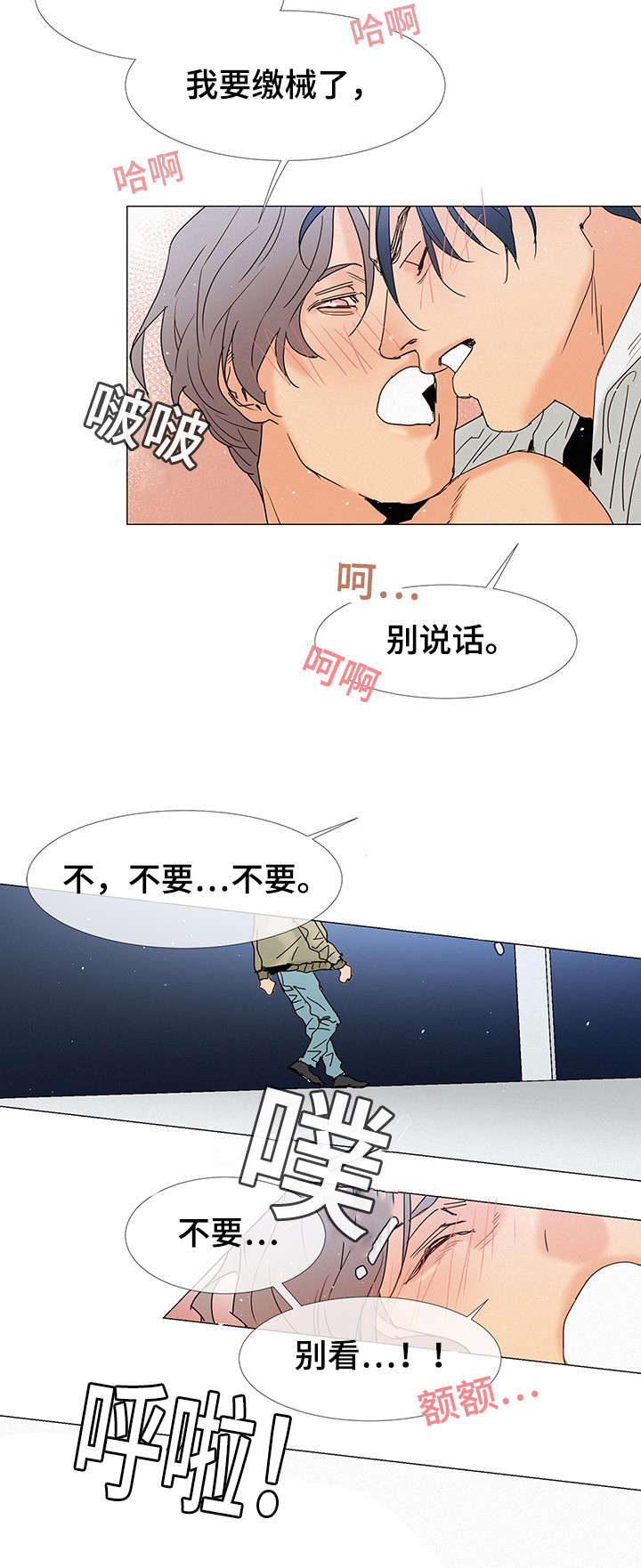 三立中学南校区和东校区哪个好漫画,第5章：故意2图