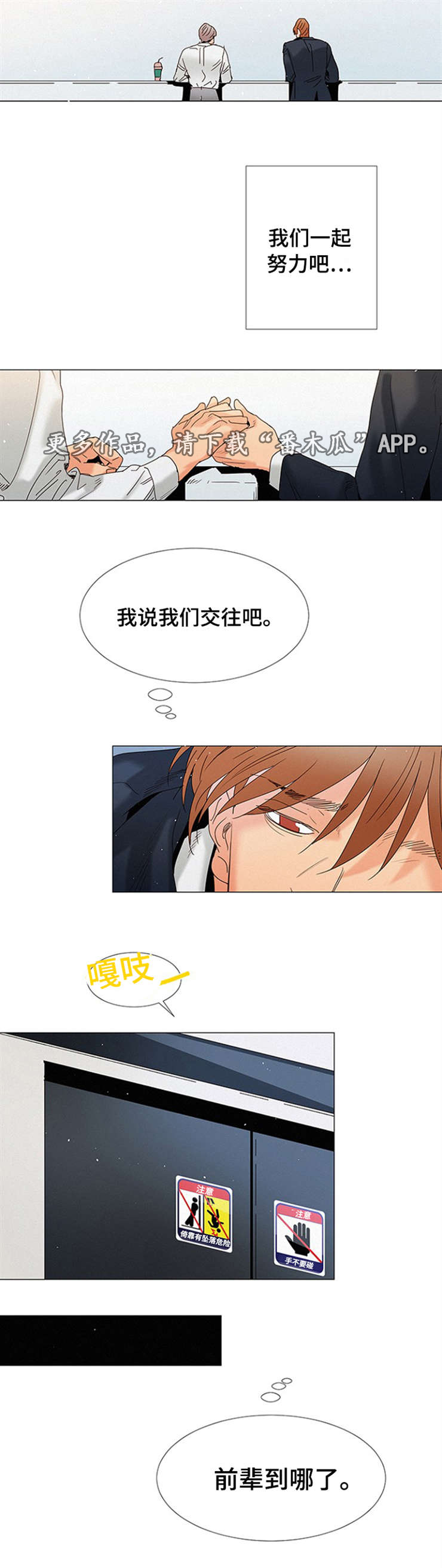 三立车灯官网漫画,第12章：和他初始1图