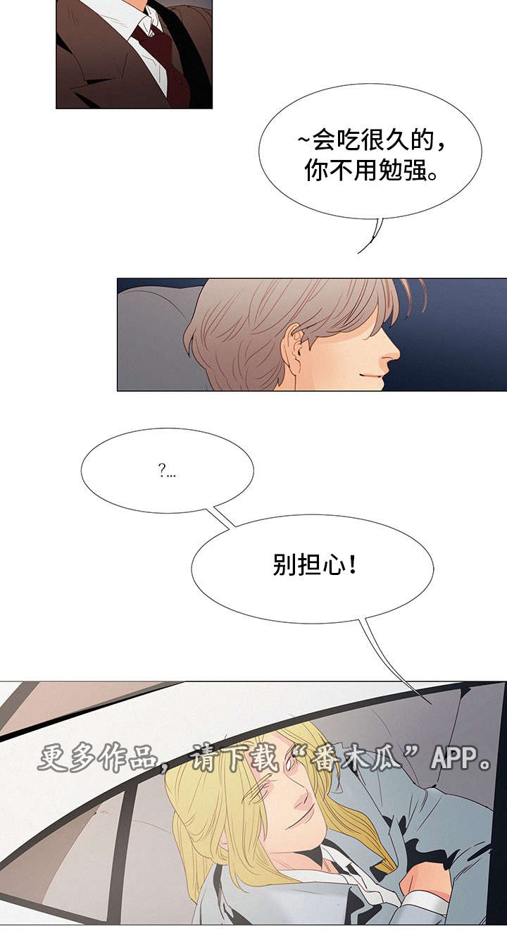 三立期货软件下载官网漫画,第21章：晚餐1图