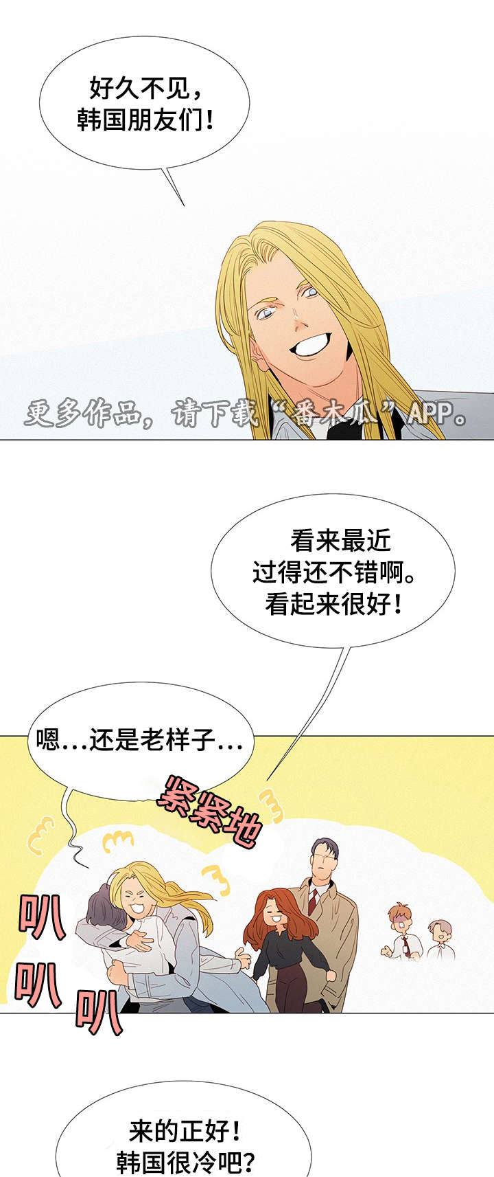 三立电气漫画,第19章：奇怪的人2图