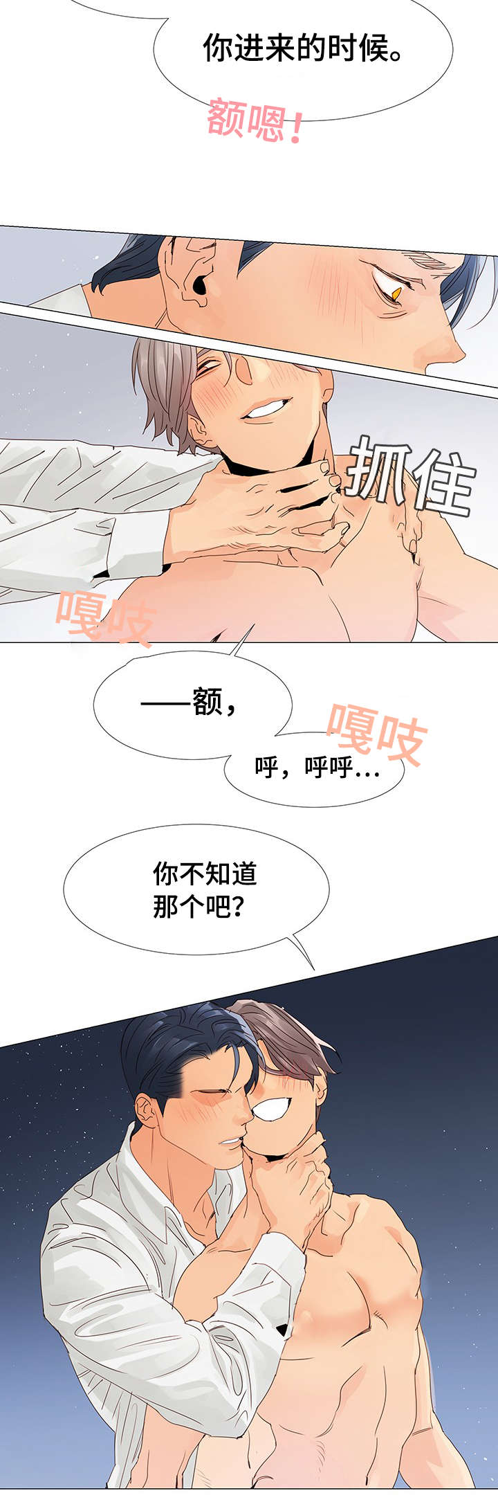 三立台湾台漫画,第3章：惊险2图