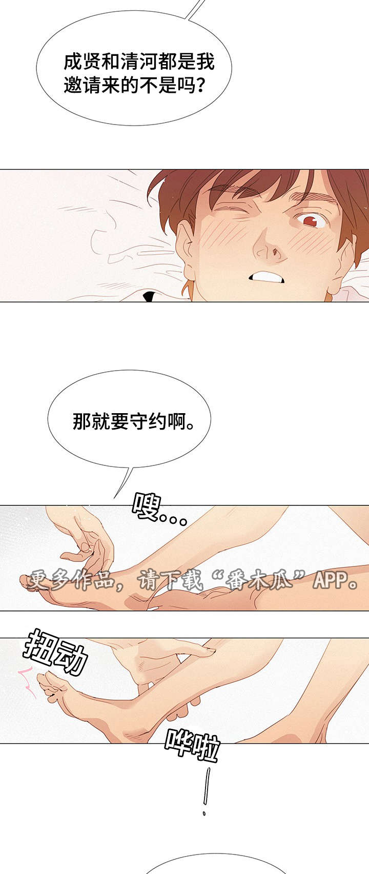 三立三破漫画,第29章：守约2图