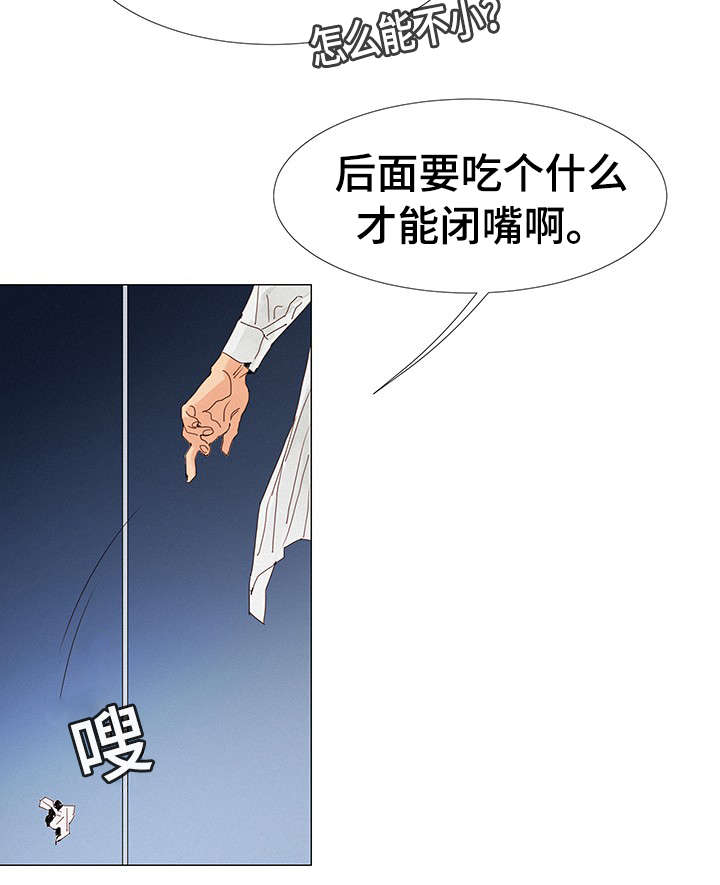 三立电气漫画,第3章：惊险2图