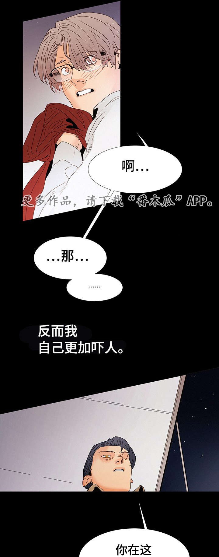 三立国际学校漫画,第13章：答案2图