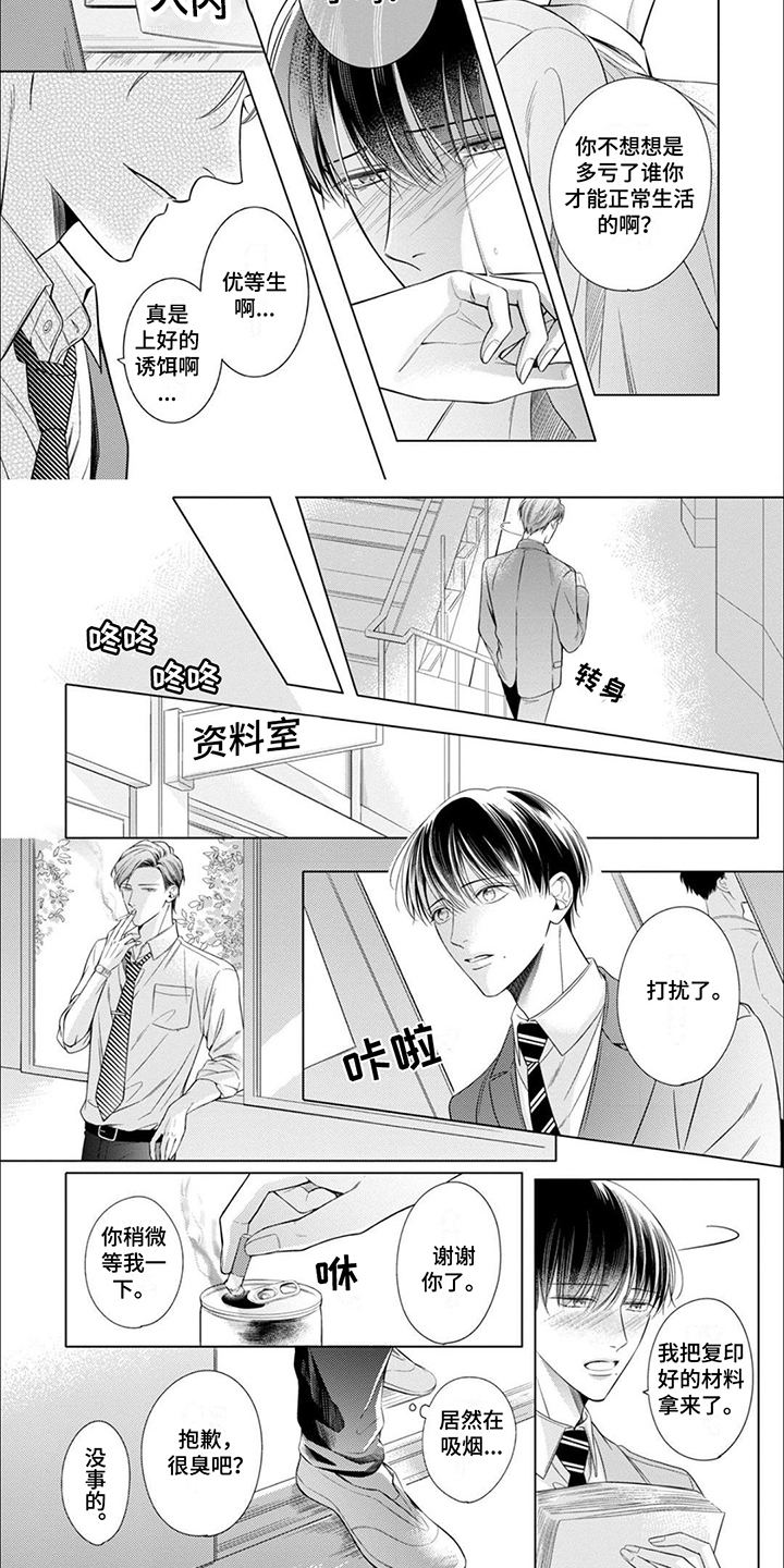 难以解释的灵异现象漫画,第3章：威胁1图