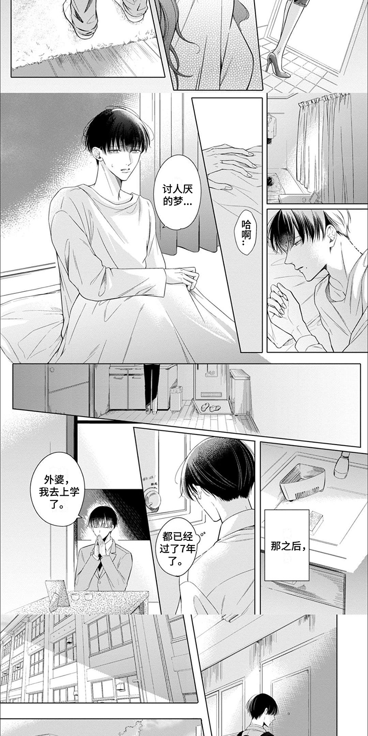 无法看穿的你漫画,第1章：初见1图