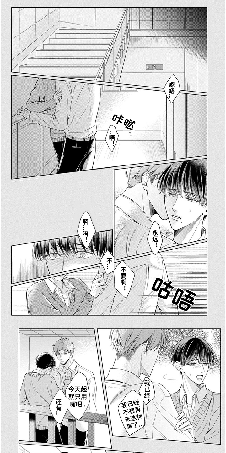 难以解读的你漫画,第1章：初见1图