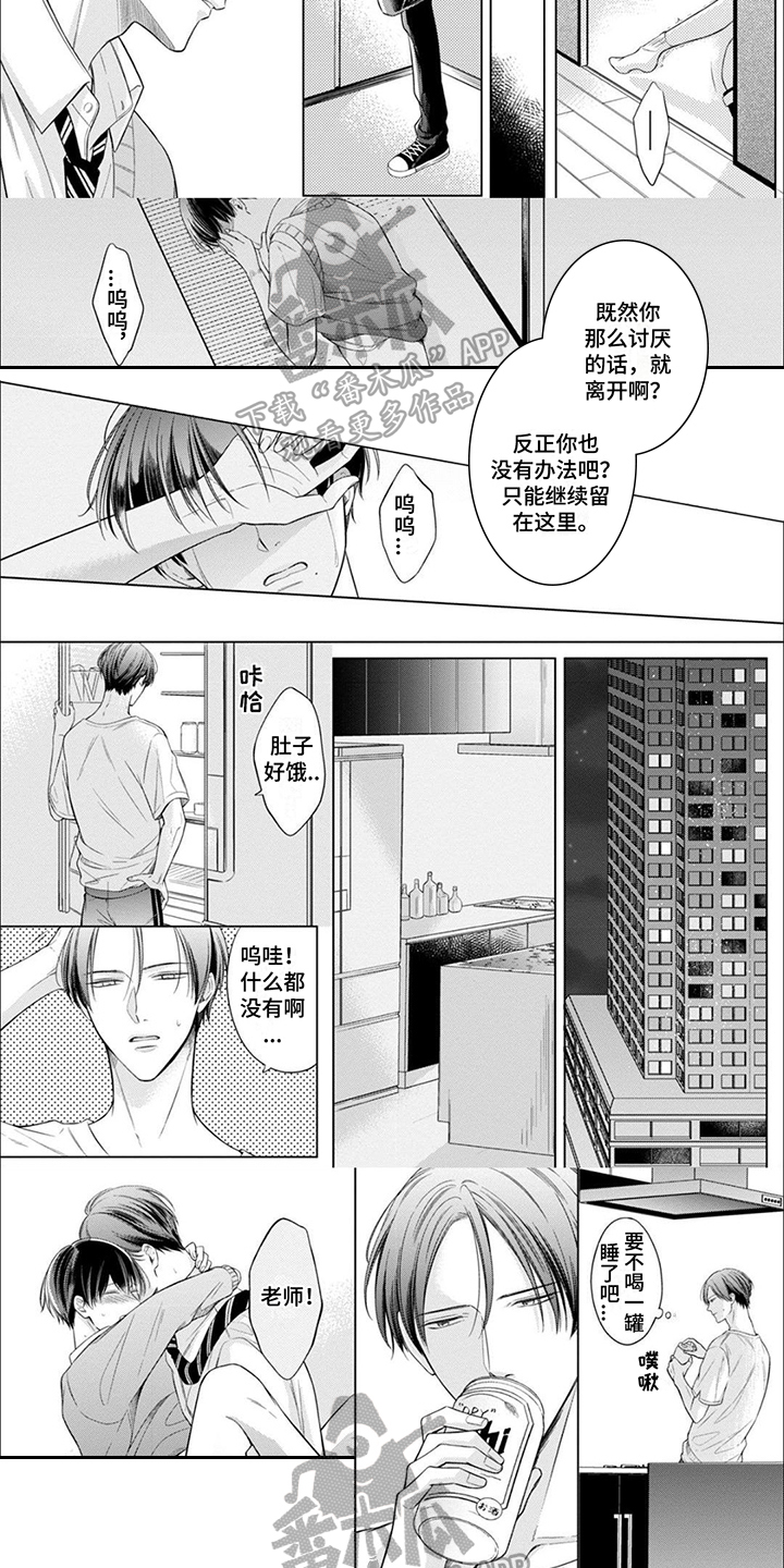 难以理解71漫画,第10章：想念1图