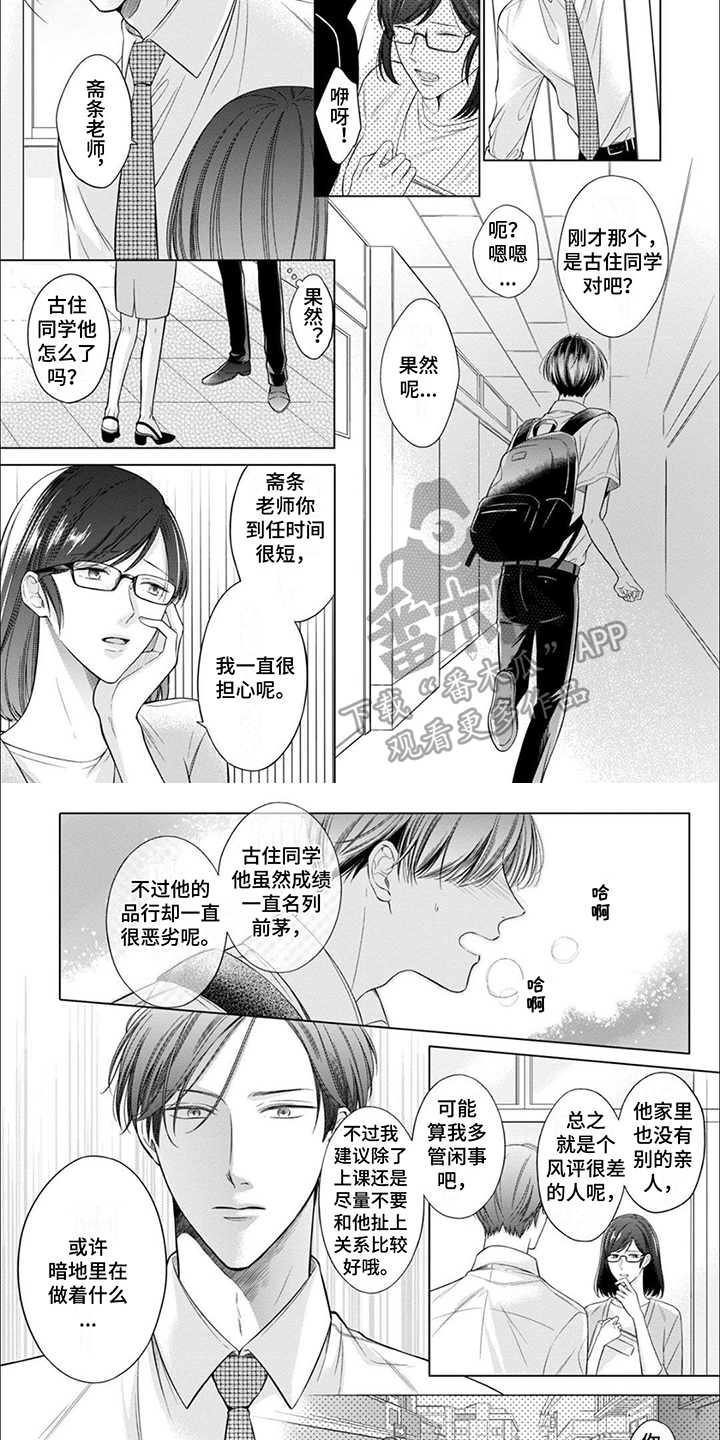 难以解释的奇异现象漫画,第12章：逃离2图