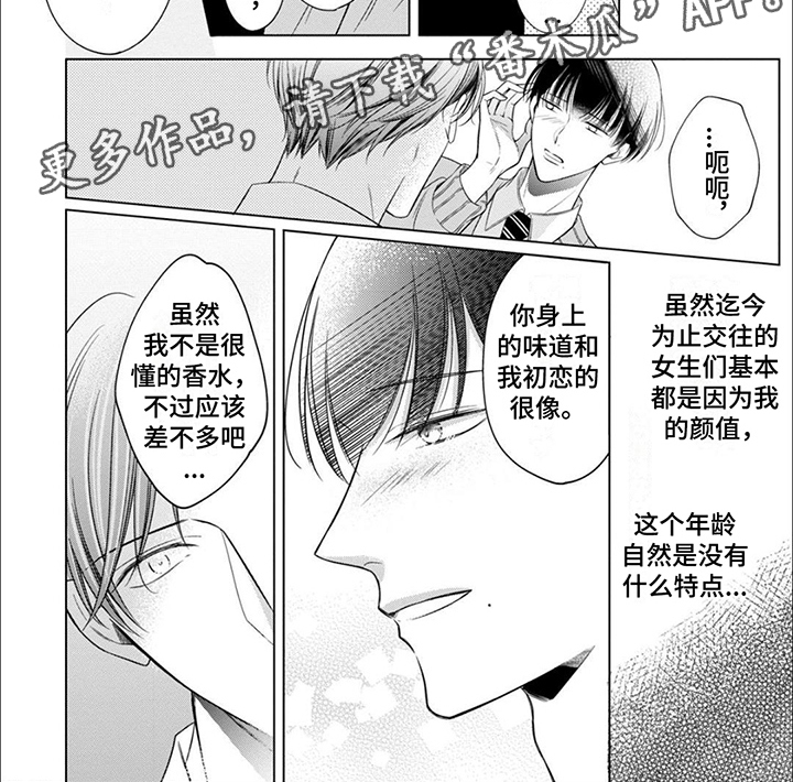 难以解决的事漫画,第4章：喜欢2图