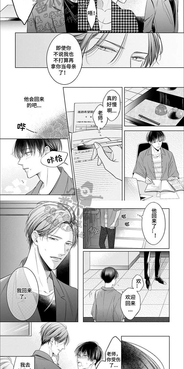 难以解决漫画,第20章：断绝关系2图