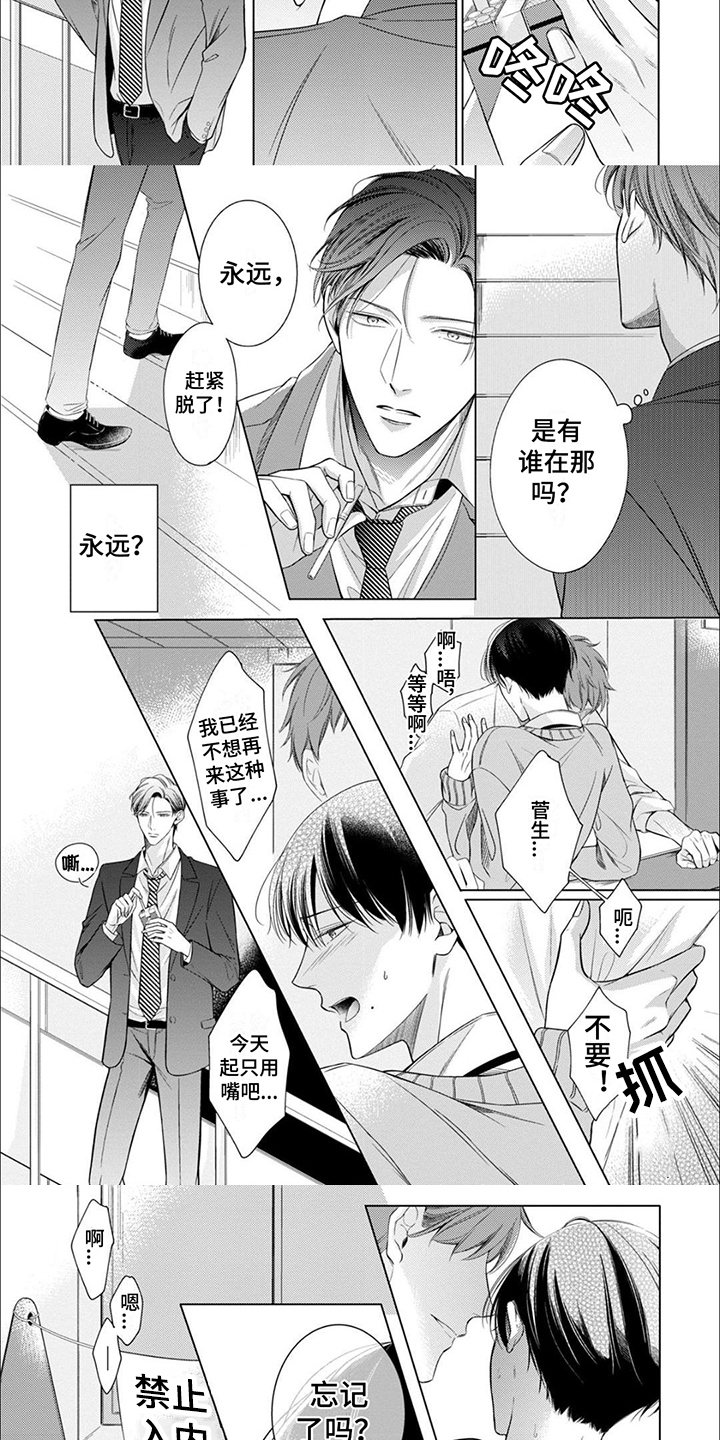 难以解读的你漫画,第3章：威胁2图