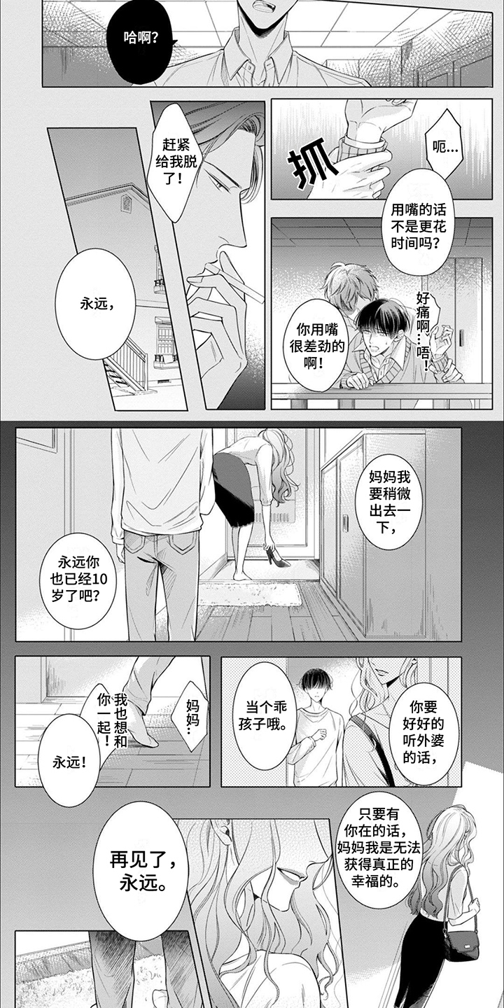 难以解读的你漫画,第1章：初见2图