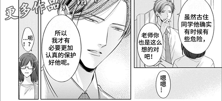 难以解释 诗歌漫画,第12章：逃离2图