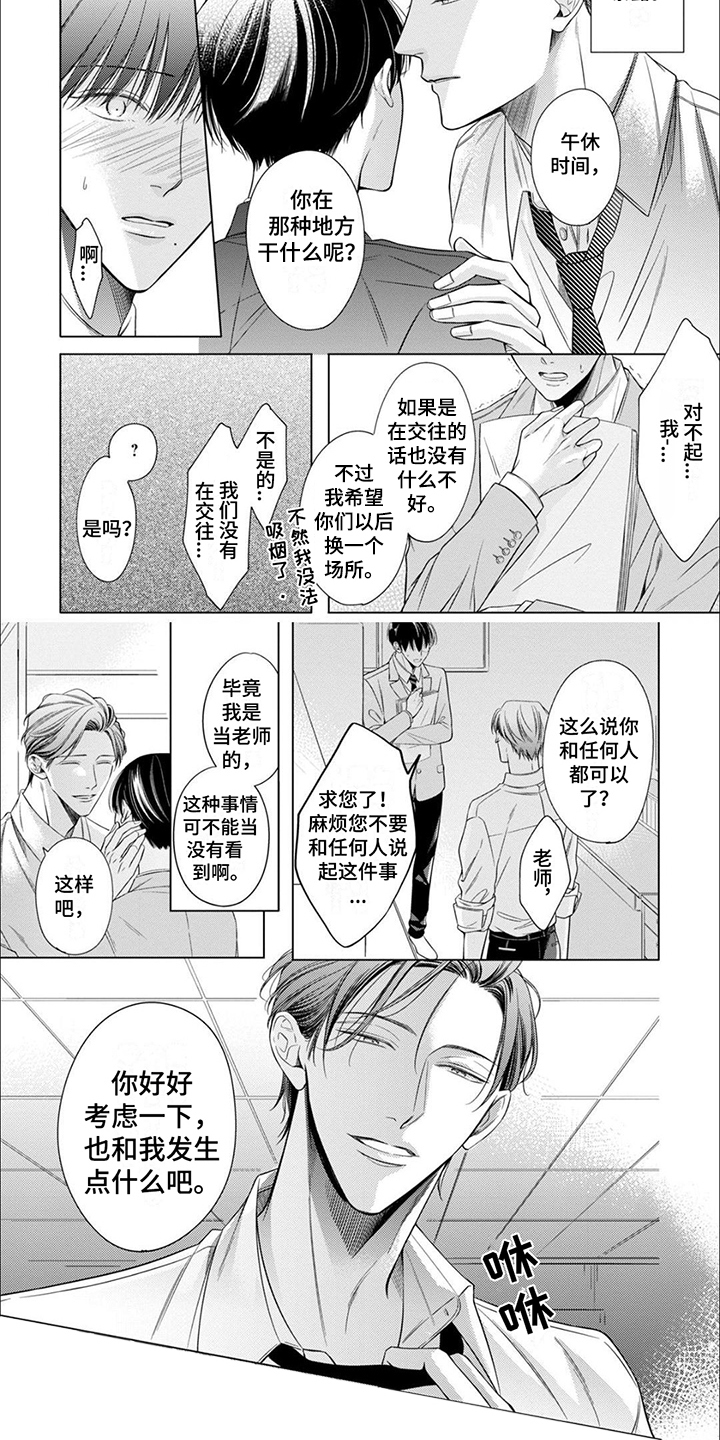 难以解释的灵异现象漫画,第3章：威胁1图