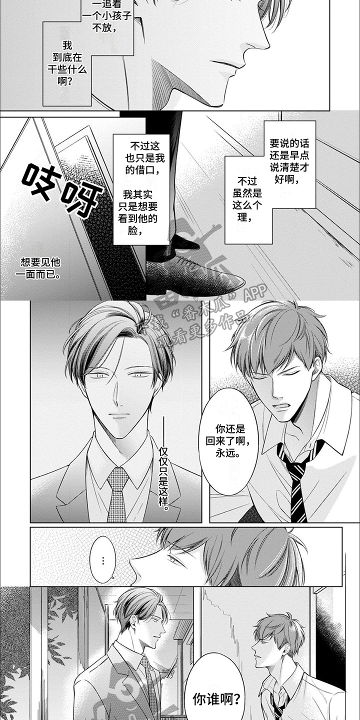 难以解决成语漫画,第14章：找上门2图