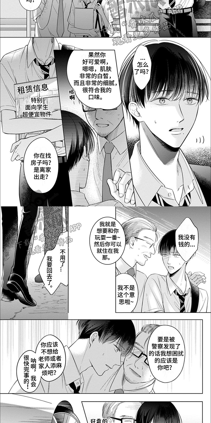 难以解读的你漫画,第15章：阻止1图