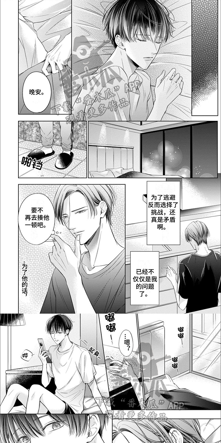 难以解释的物理现象漫画,第19章：小心翼翼1图