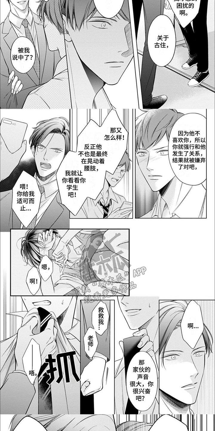 难以读懂你眼神的隐喻漫画,第14章：找上门1图