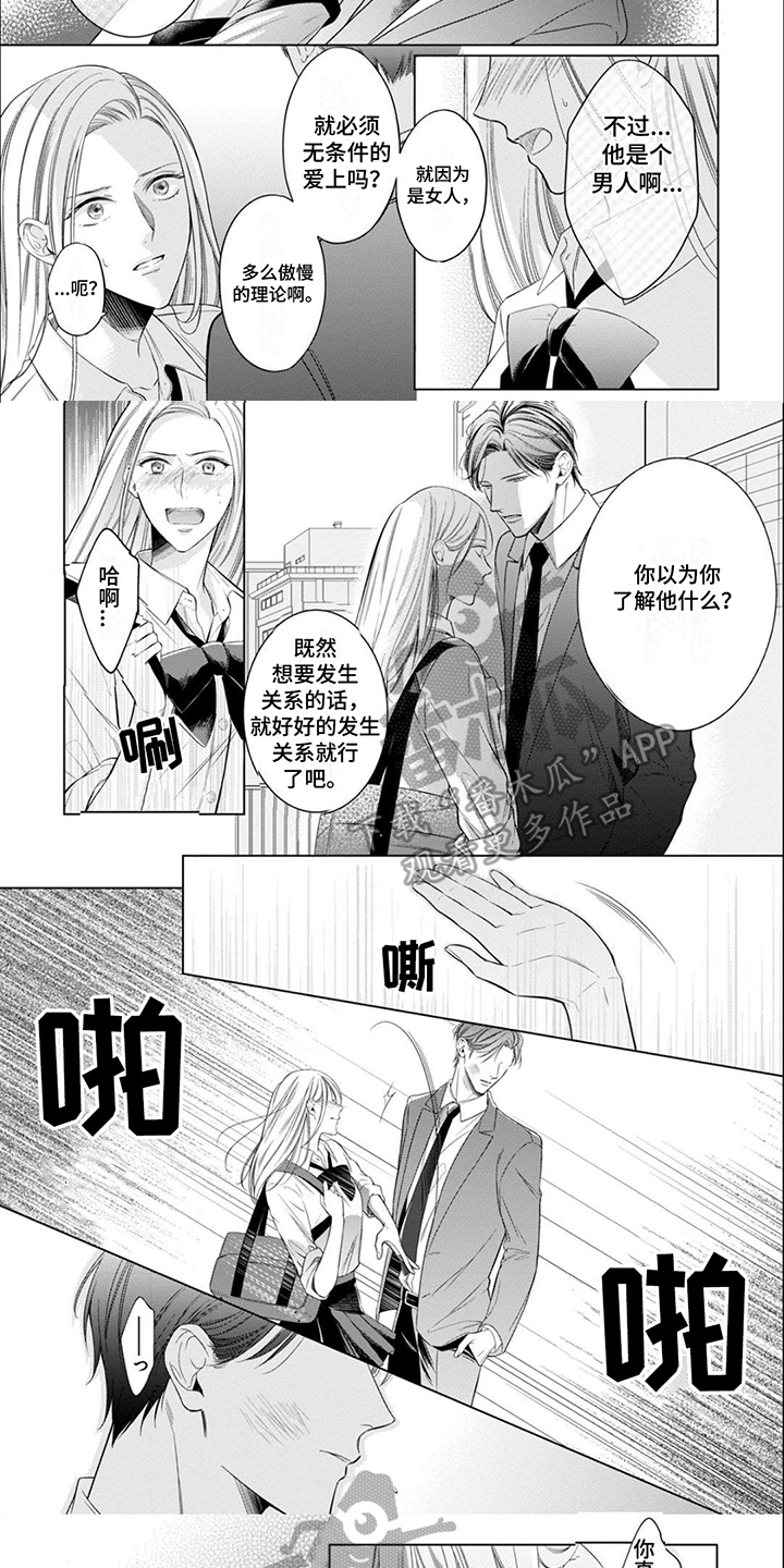 难以解释的歌曲漫画,第8章：坦诚2图