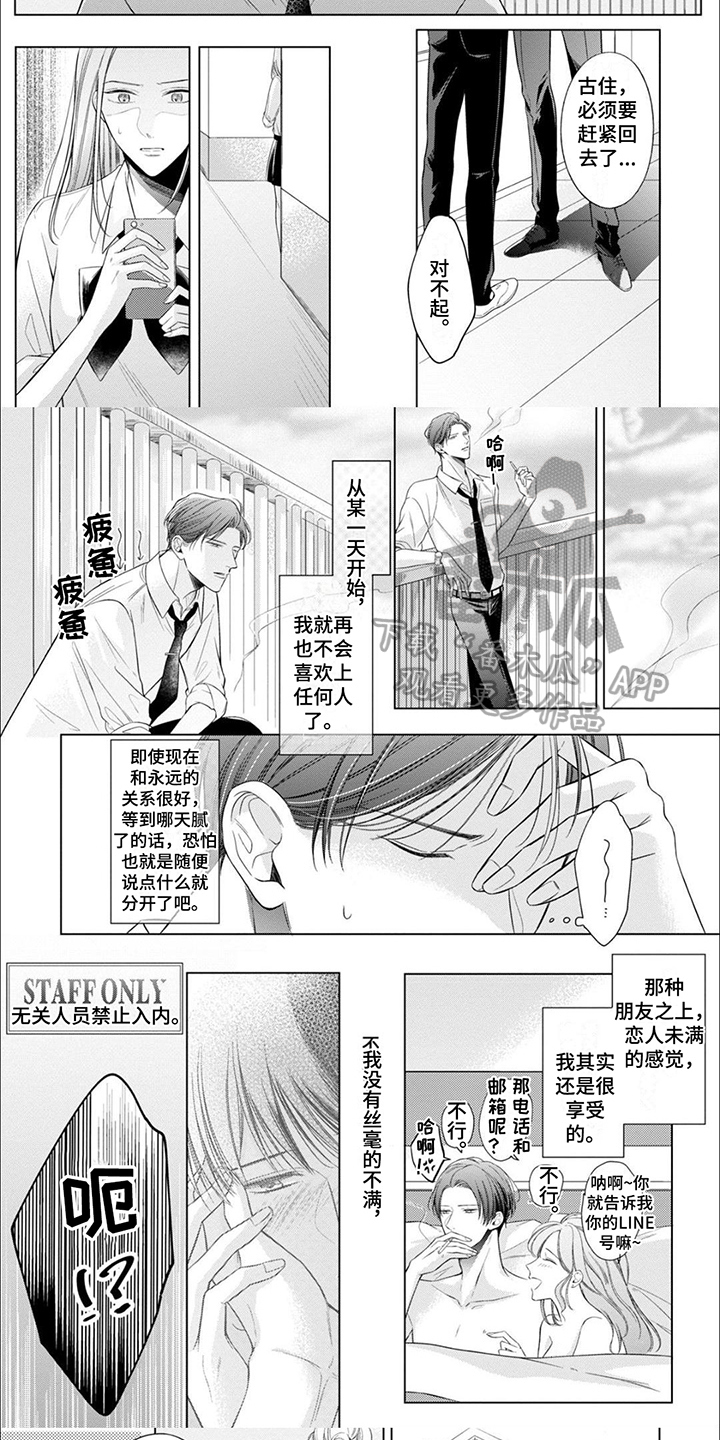 难以解开的小学数学题漫画,第7章：发现2图