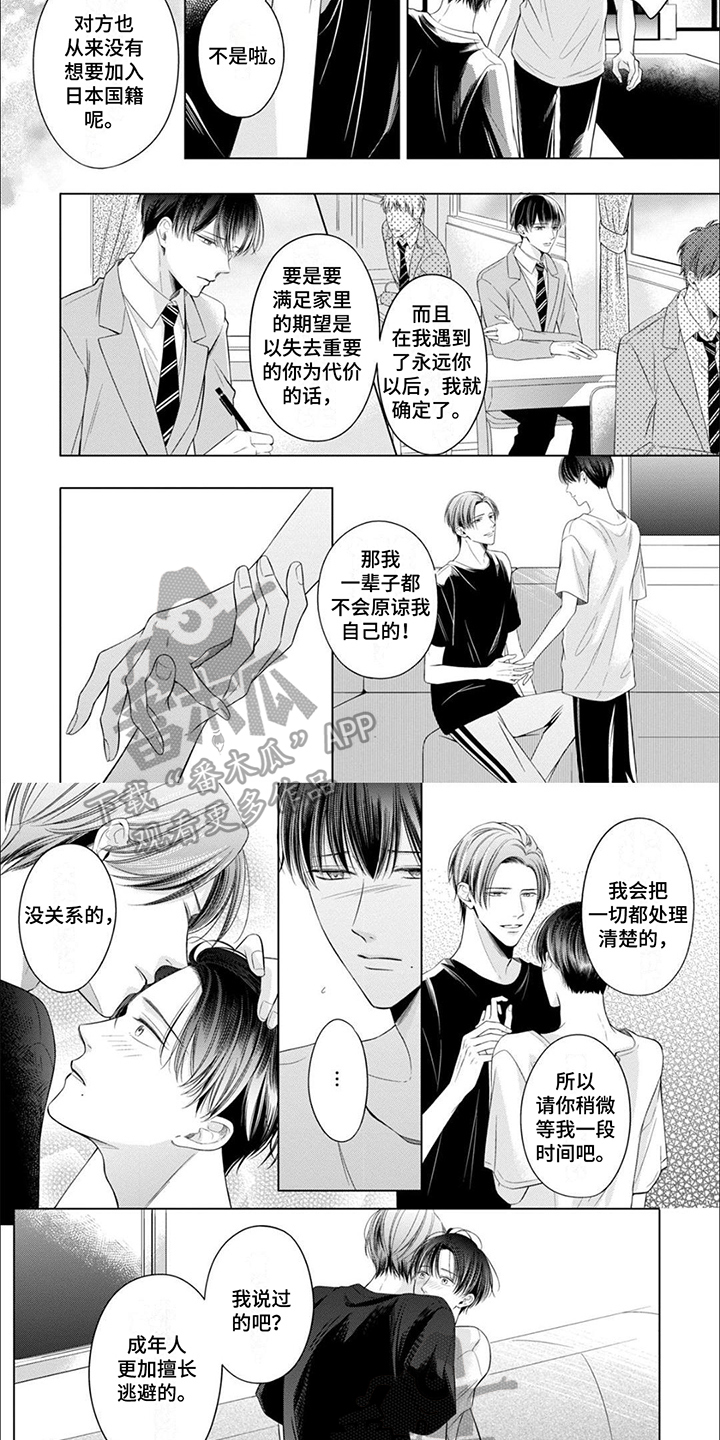 难以解读的笔记漫画,第17章：心意2图