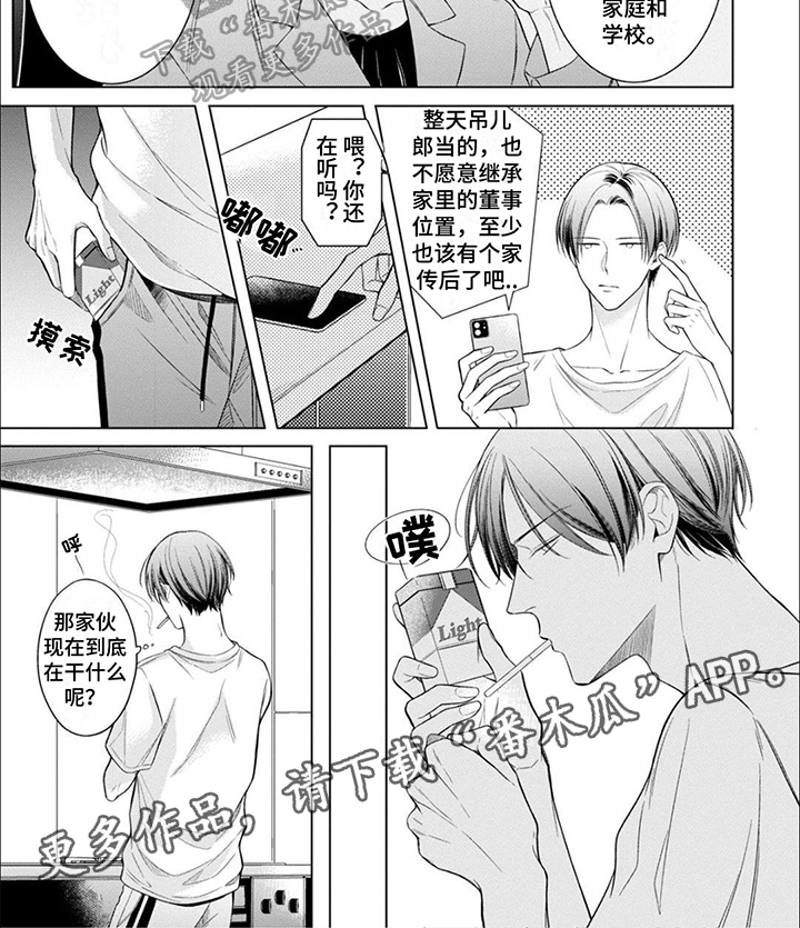 难以理解71漫画,第10章：想念2图