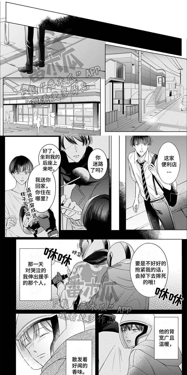 难以解读的你漫画,第15章：阻止1图