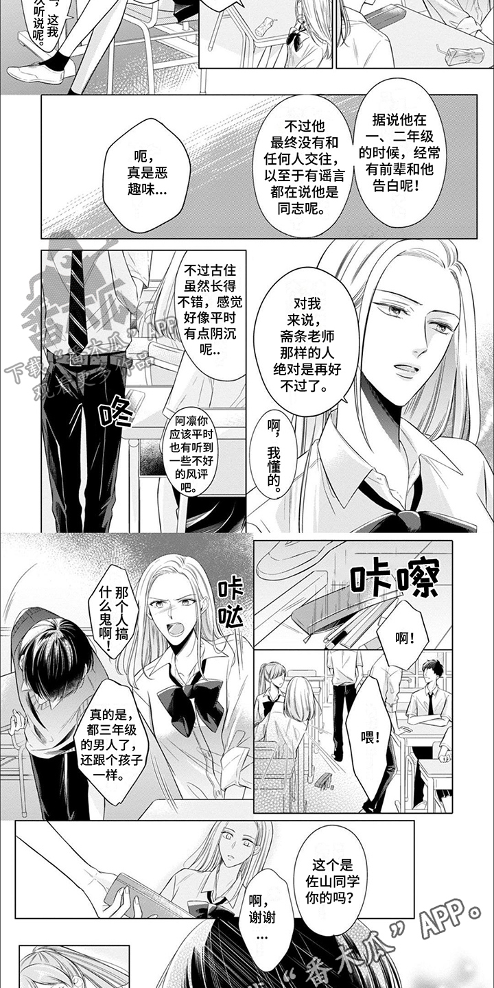 难以解释的现象漫画,第6章：合约成立1图