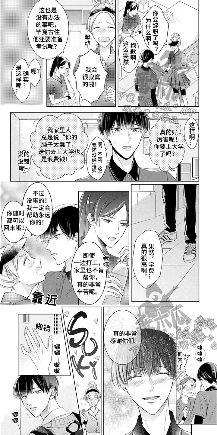 无法看透的你漫画,第7章：发现1图