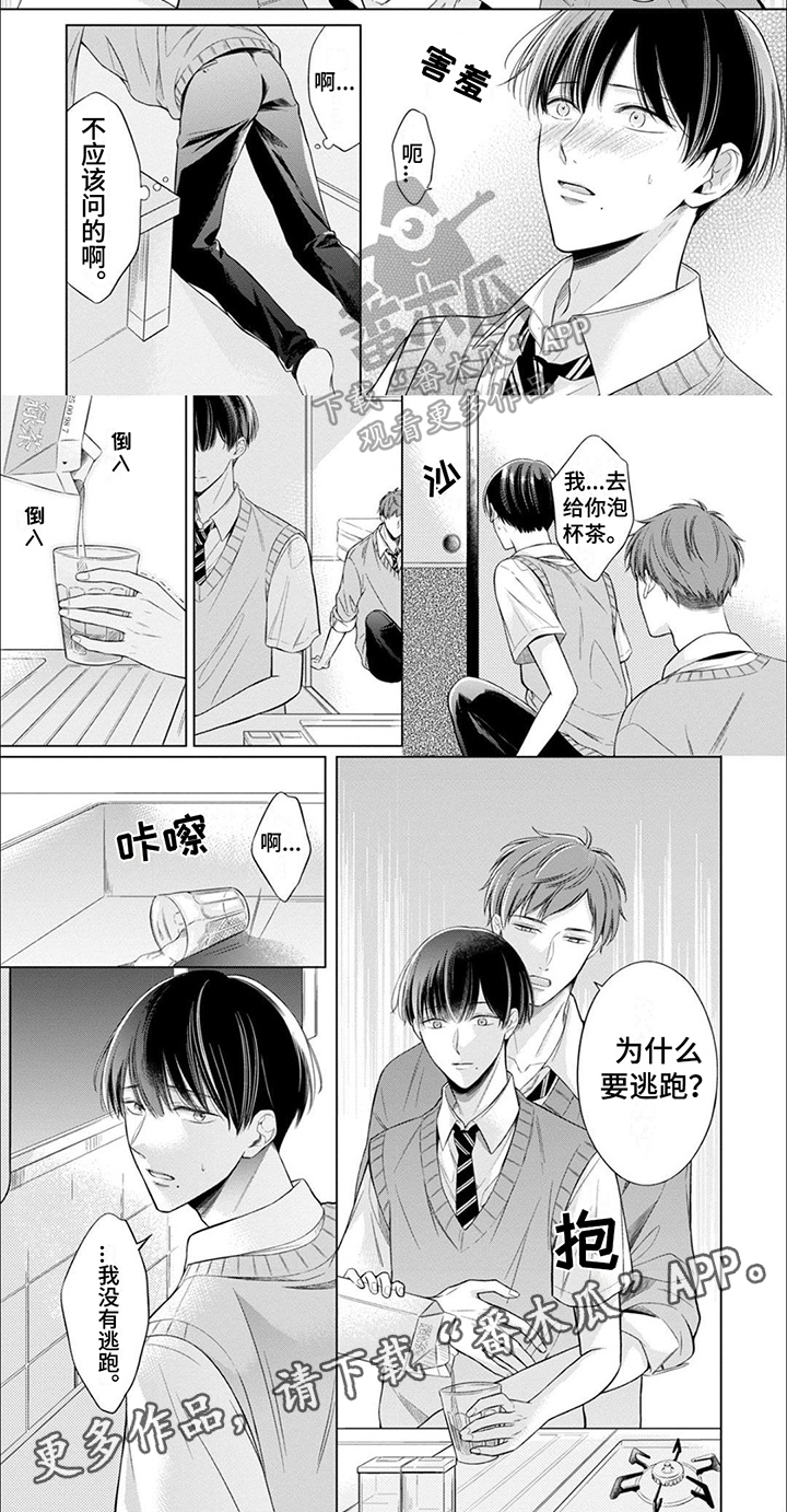 难以解决的拼音漫画,第9章：觊觎1图