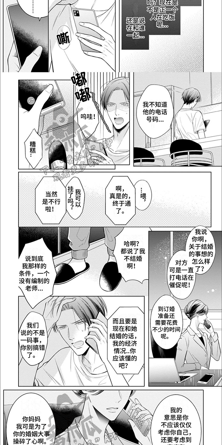 难以理解71漫画,第10章：想念1图