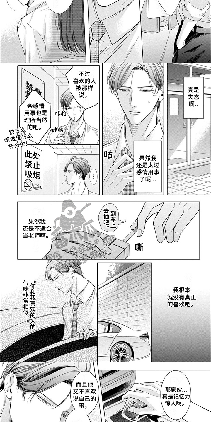 难以解读的你漫画,第13章：决定2图