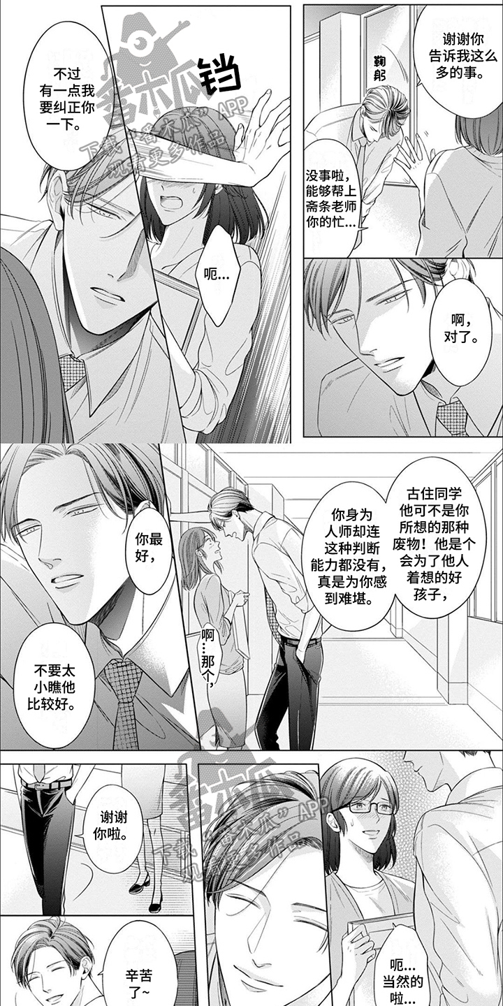 难以解读的你漫画,第13章：决定1图