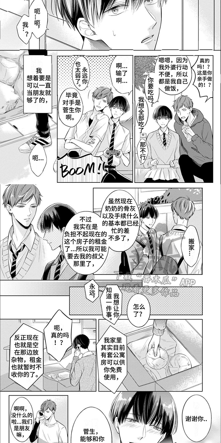 难以解释的灵异现象漫画,第9章：觊觎2图