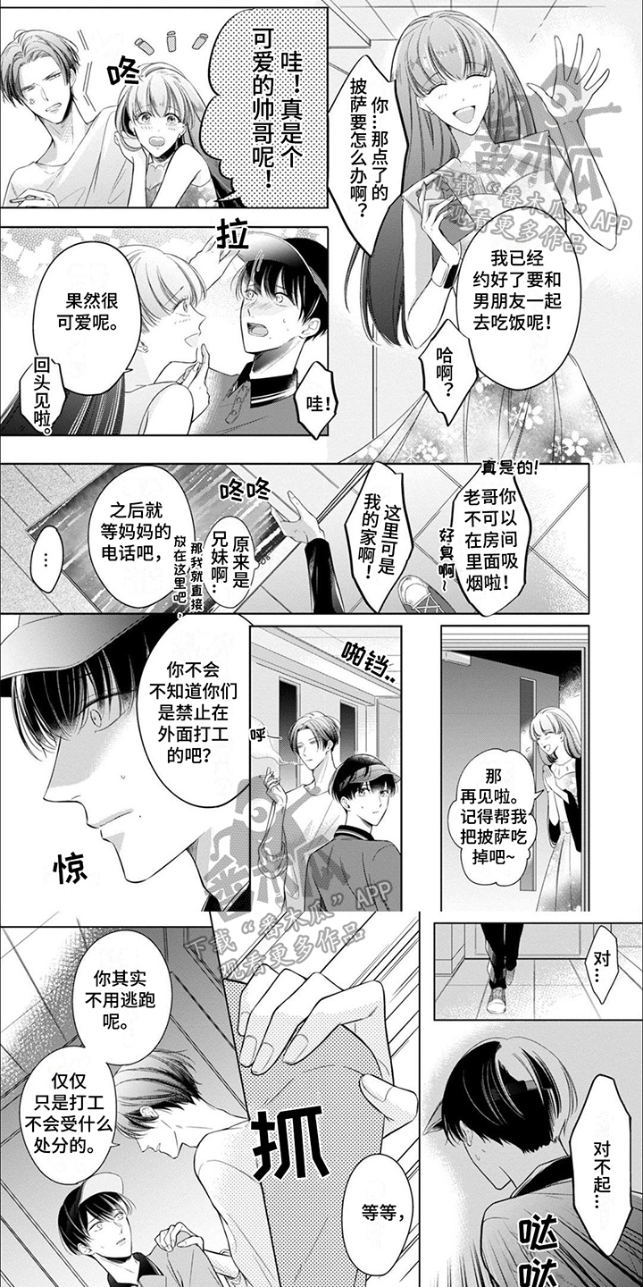 难以解读的你漫画,第6章：合约成立1图