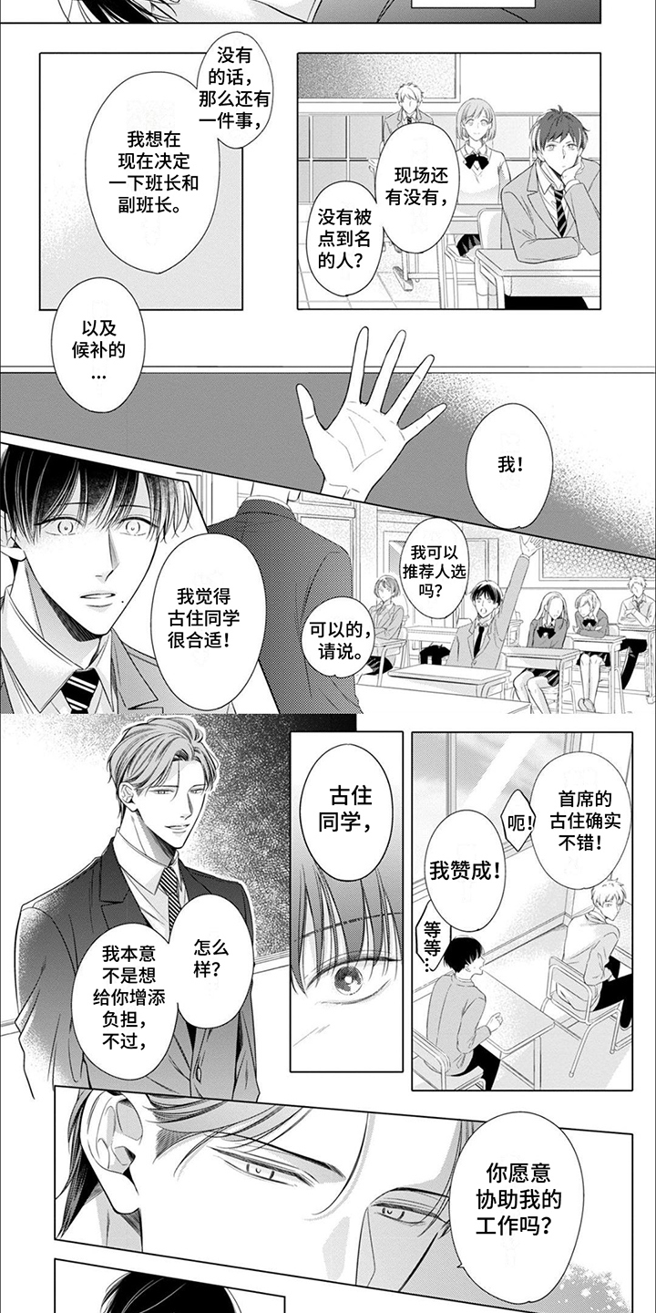 难以解读的你漫画,第2章：新老师2图